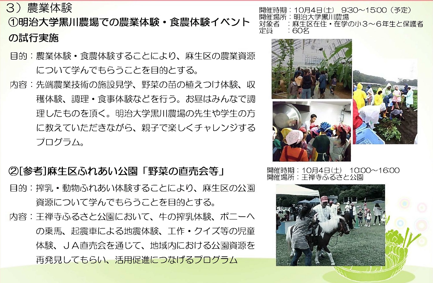 農業体験・食農体験・直売イベントの実施結果。PDF、179KB